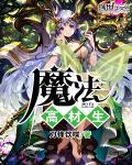 神级升级系统漫画16话