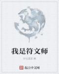 符文师护甲