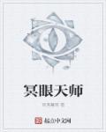 盲眼天师txt