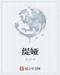 缇娅菲洛是个什么牌子