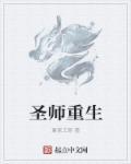 圣师什么意思