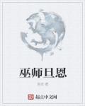 巫师雷恩斯