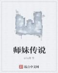 师妹是什么关系