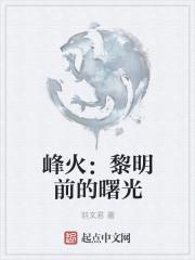 黎明前的曙光叫什么