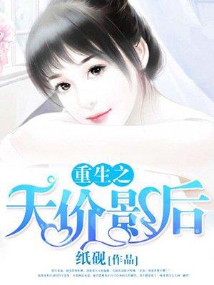 重生之天价影后漫画