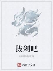 拔剑吧大师兄在线阅读免费