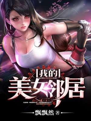 漂亮的女邻居韩剧中文版