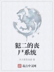 丧尸融合进化系统