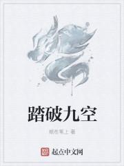 踏破九幽门