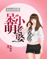 boss的呆萌小受下