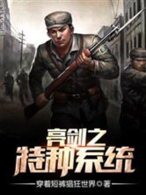 抗战之特种狂兵免费