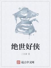 绝世好攻排名