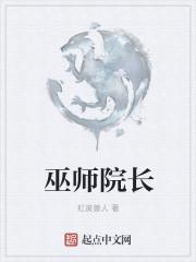 巫师界的医院