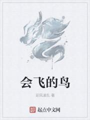 会飞的鸟都有什么鸟