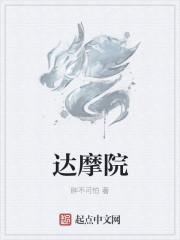 达摩院有什么研究成果