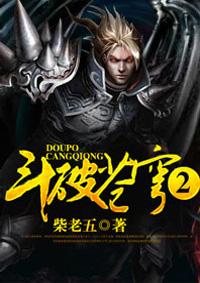 斗破苍穹2真人版什么时候上映?