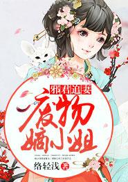 邪君追妻废物嫡小姐漫画