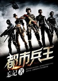 都市兵王之王者耀途破解版