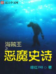 海贼王之开局融合恶魔果实