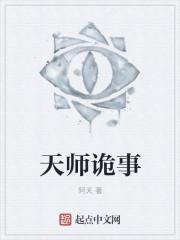 天师诡事录孔乐乐结局