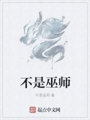 不是巫师可以施魔法吗