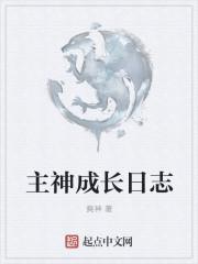 主神成长日志晶晶小魔仙