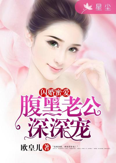 闪婚蜜爱大佬乖乖宠免费