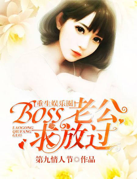 重生之娱乐圈女BOSS