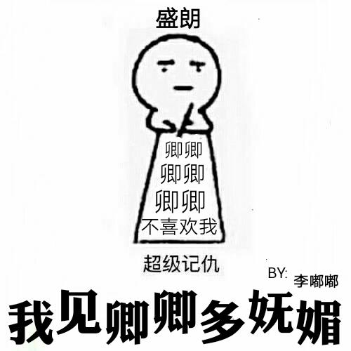 我见卿卿多妩媚 作者云千重全文免费阅读 凌需阁