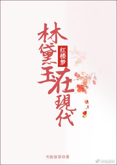 林黛玉在现代适合做什么