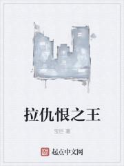 拉仇恨叫什么