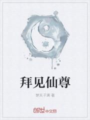 拜见师尊笔趣阁