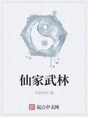 仙家武将是什么意思