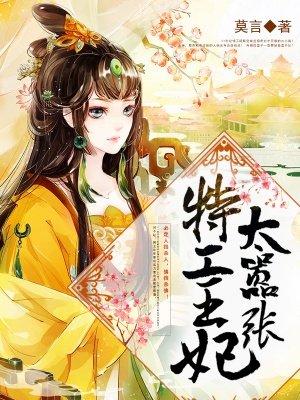 特工王妃太嚣张全集免费漫画版