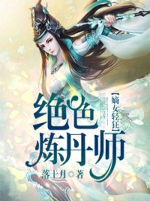 绝色炼丹师废柴七小姐