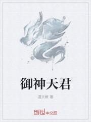 赵天君是什么神尊