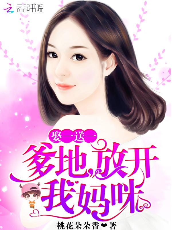 傲娇总裁蜜宠小甜妻桃花朵朵香