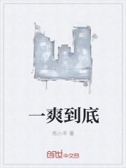 一爽为什么是1.6亿