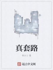 老师套路真深