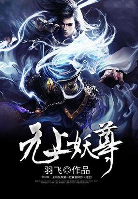 无上妖尊免费