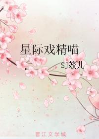 星际2极限喵花