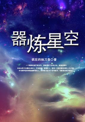 吞噬星空之炼