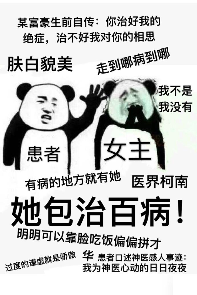 包治百病by且安