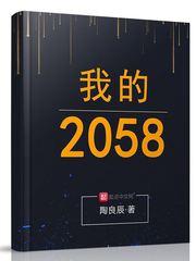 我的2035我的2050演讲稿