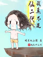 我真不是仙二代女主结局