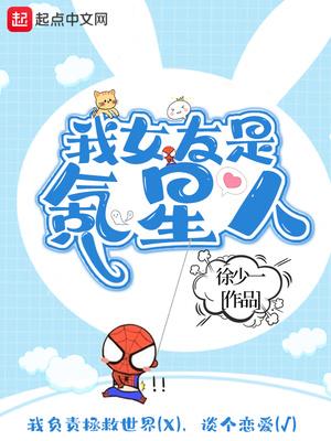 我女友是氪星人EPUB