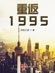 重回 1990