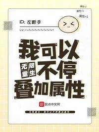 无限重生我可以不停叠加属性 isbn