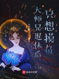 炮灰大师兄又崩了人设