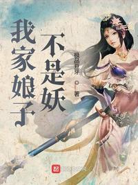 我家娘子不是妖神女怎么怀的孩子